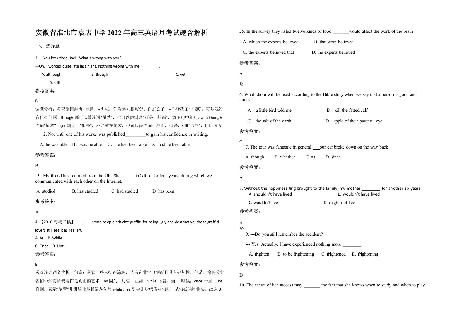 安徽省淮北市袁店中学2022年高三英语月考试题含解析