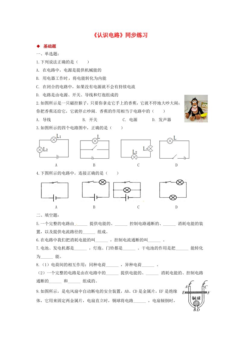 九年级物理全册11.1认识电路习题4新版北师大版