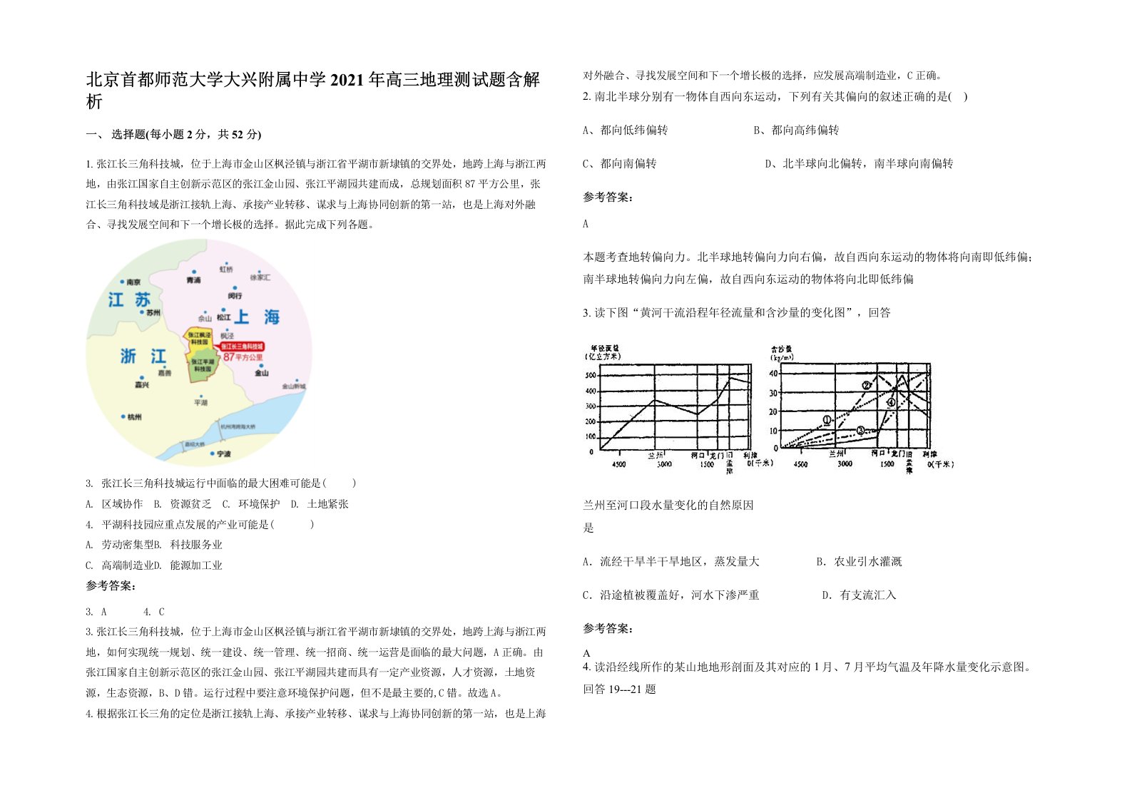 北京首都师范大学大兴附属中学2021年高三地理测试题含解析