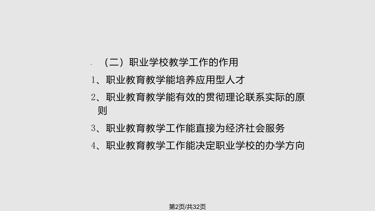 职业教育学课件6