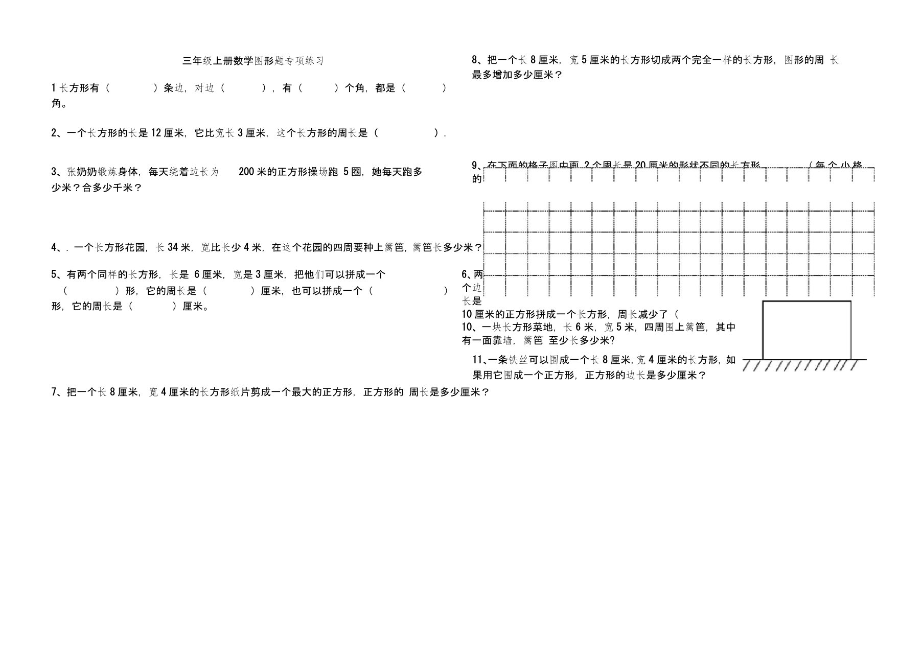 (完整)三年级上册数学图形题专项练习