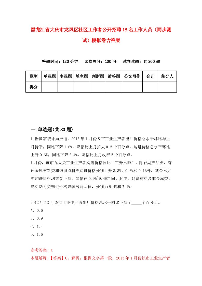 黑龙江省大庆市龙凤区社区工作者公开招聘15名工作人员同步测试模拟卷含答案1