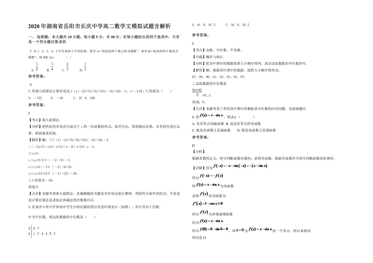 2020年湖南省岳阳市长庆中学高二数学文模拟试题含解析