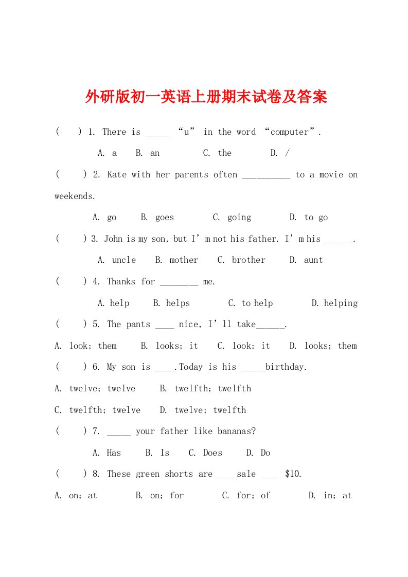 外研版初一英语上册期末试卷及答案