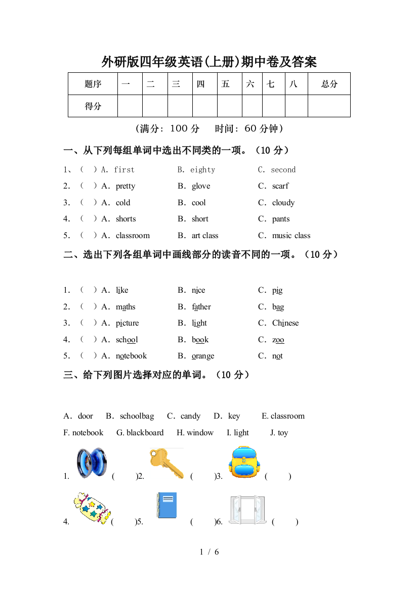 外研版四年级英语(上册)期中卷及答案