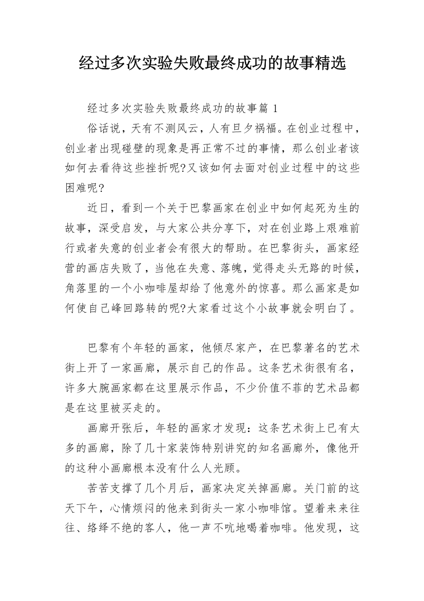 经过多次实验失败最终成功的故事精选