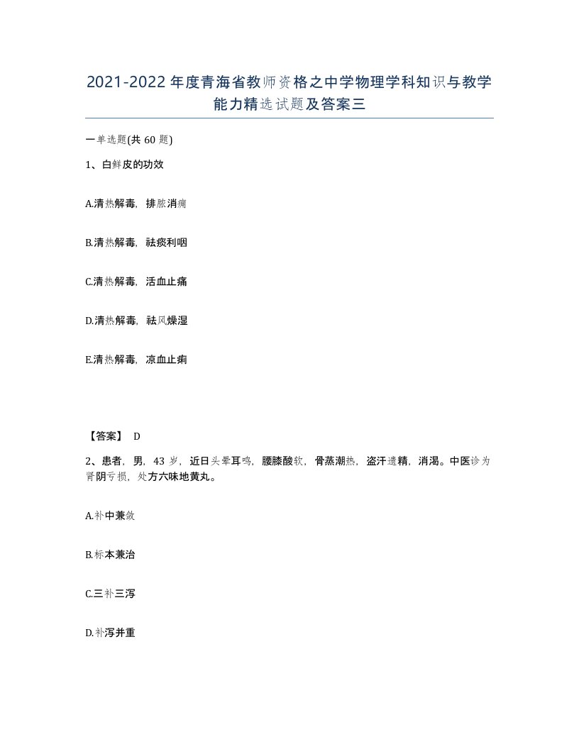 2021-2022年度青海省教师资格之中学物理学科知识与教学能力试题及答案三