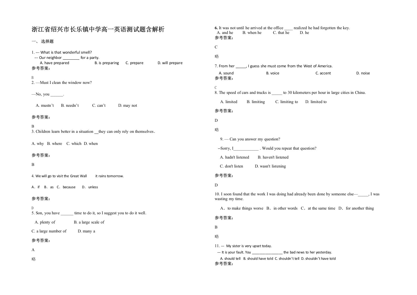 浙江省绍兴市长乐镇中学高一英语测试题含解析