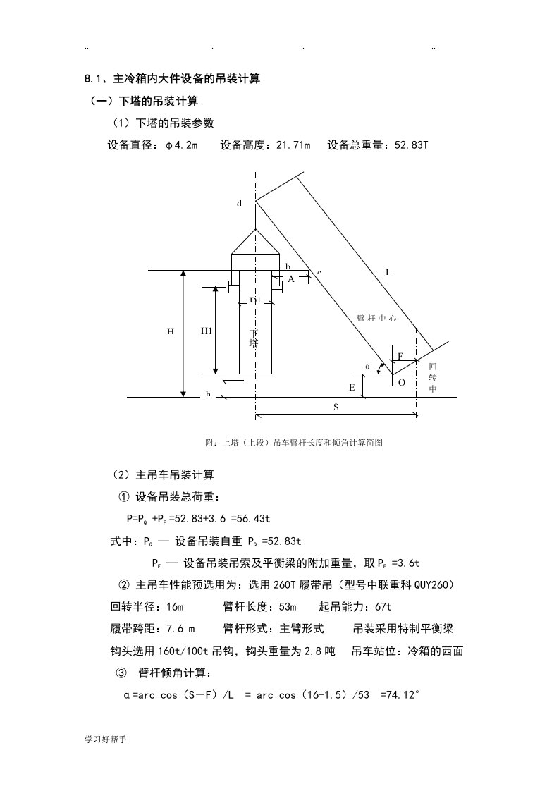 吊车吊装计算资料全