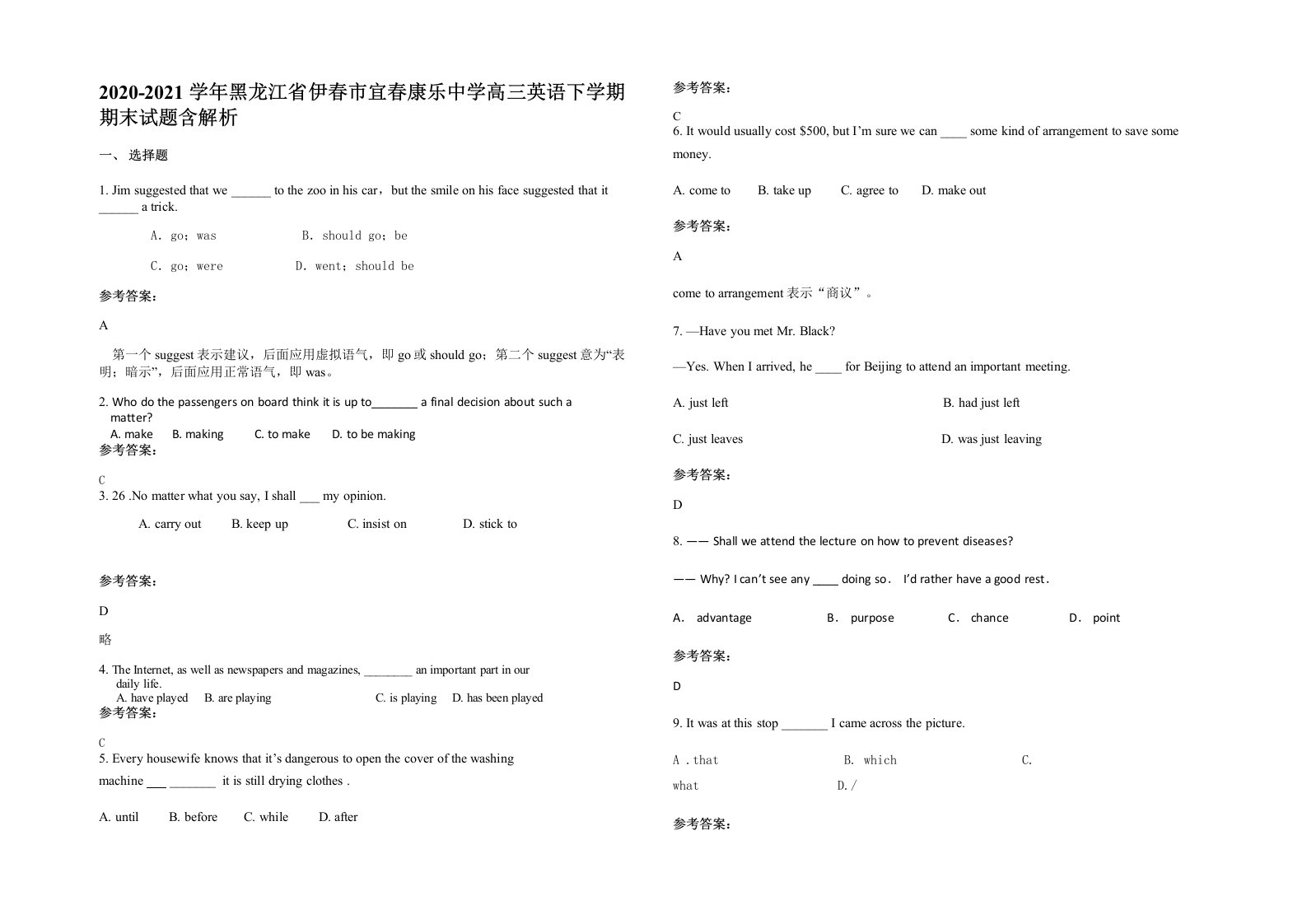 2020-2021学年黑龙江省伊春市宜春康乐中学高三英语下学期期末试题含解析