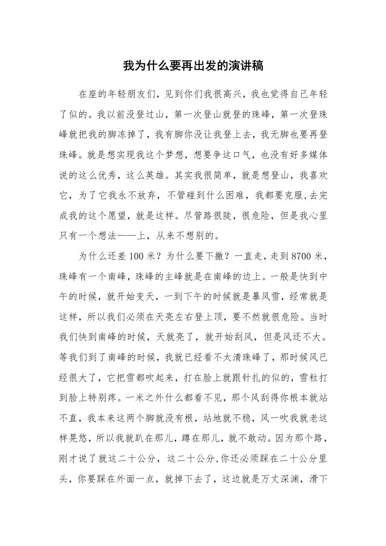 我为什么要再出发的演讲稿