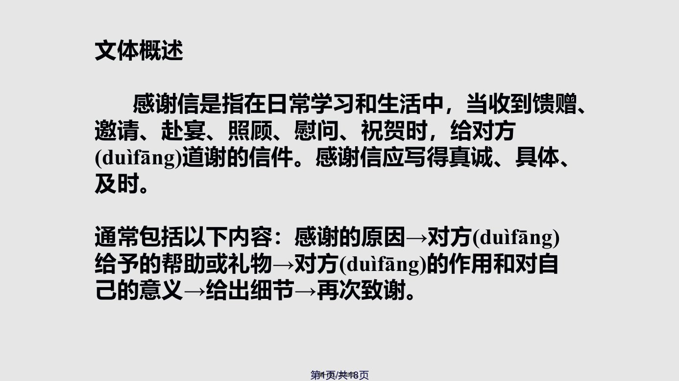 英语高考作文范文感谢信学习教案