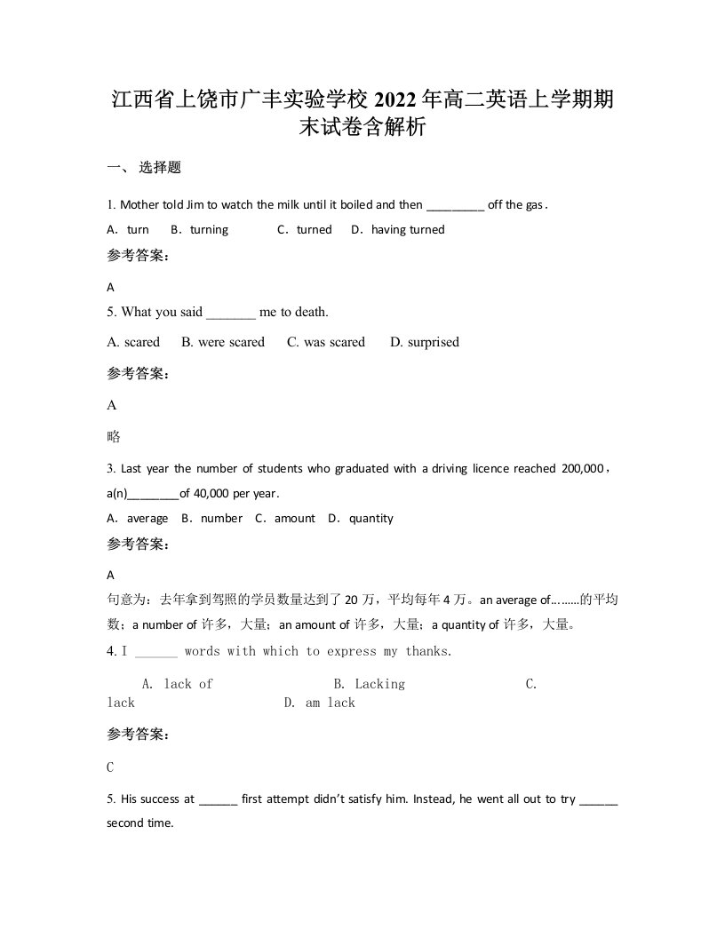 江西省上饶市广丰实验学校2022年高二英语上学期期末试卷含解析