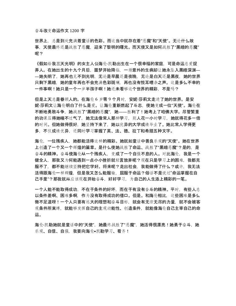 奋斗改变命运作文1200字