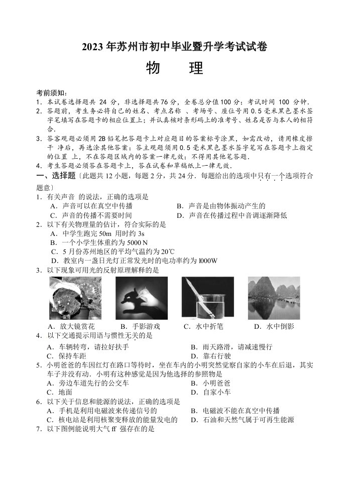 2023年江苏省苏州市中考物理试题(附答案)资料