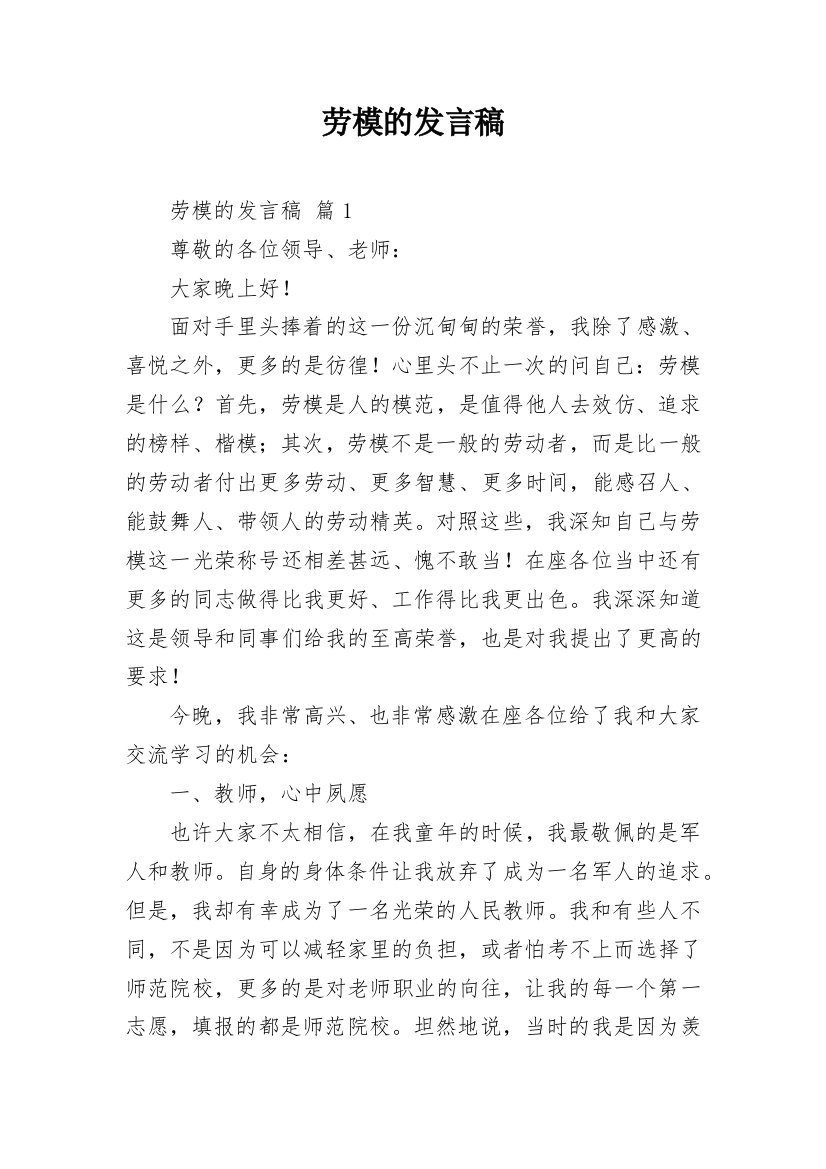 劳模的发言稿_1