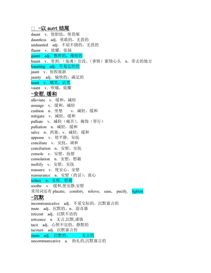 GRE分类词汇总结