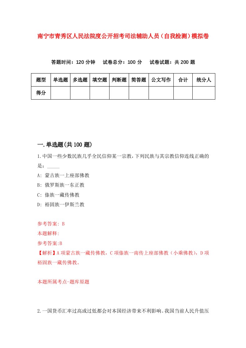 南宁市青秀区人民法院度公开招考司法辅助人员自我检测模拟卷第1卷