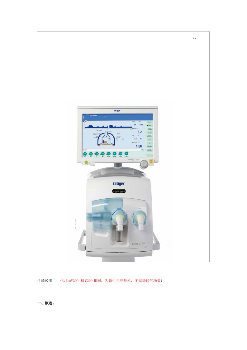 德尔格C300资料样稿