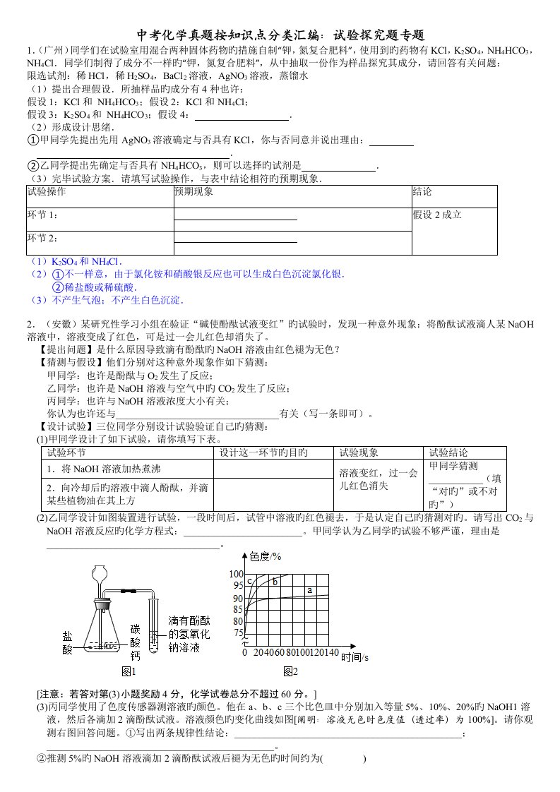 中考化学实验探究题专题及答案