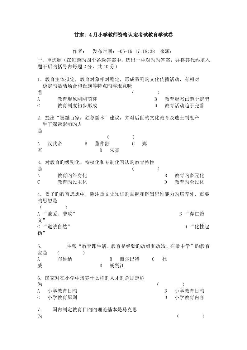 2022年小学教师资格认定考试教育学试卷