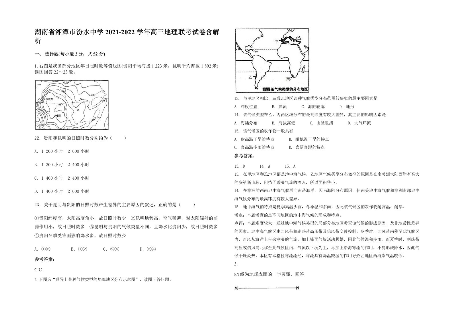 湖南省湘潭市汾水中学2021-2022学年高三地理联考试卷含解析