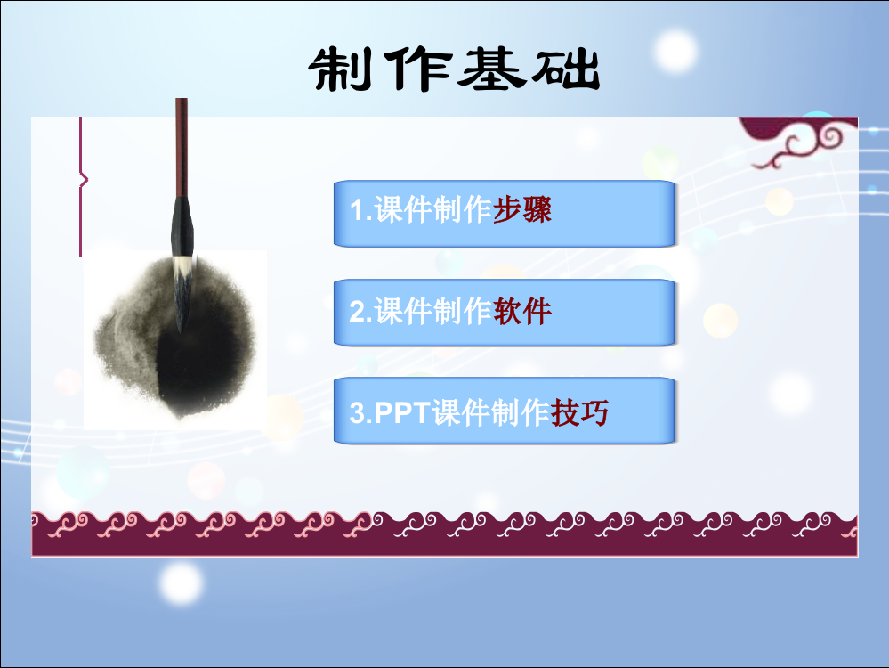 教师制作培训资料2