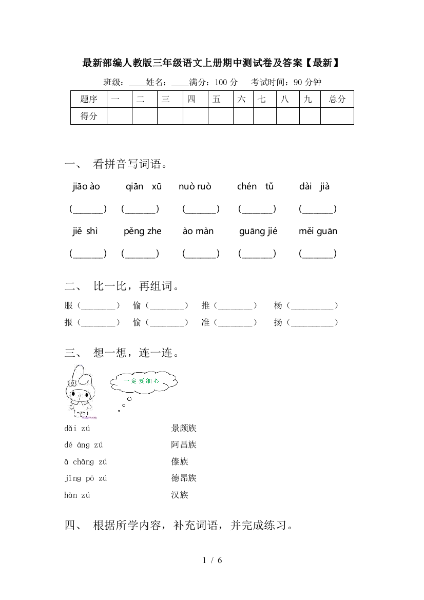 最新部编人教版三年级语文上册期中测试卷及答案【最新】