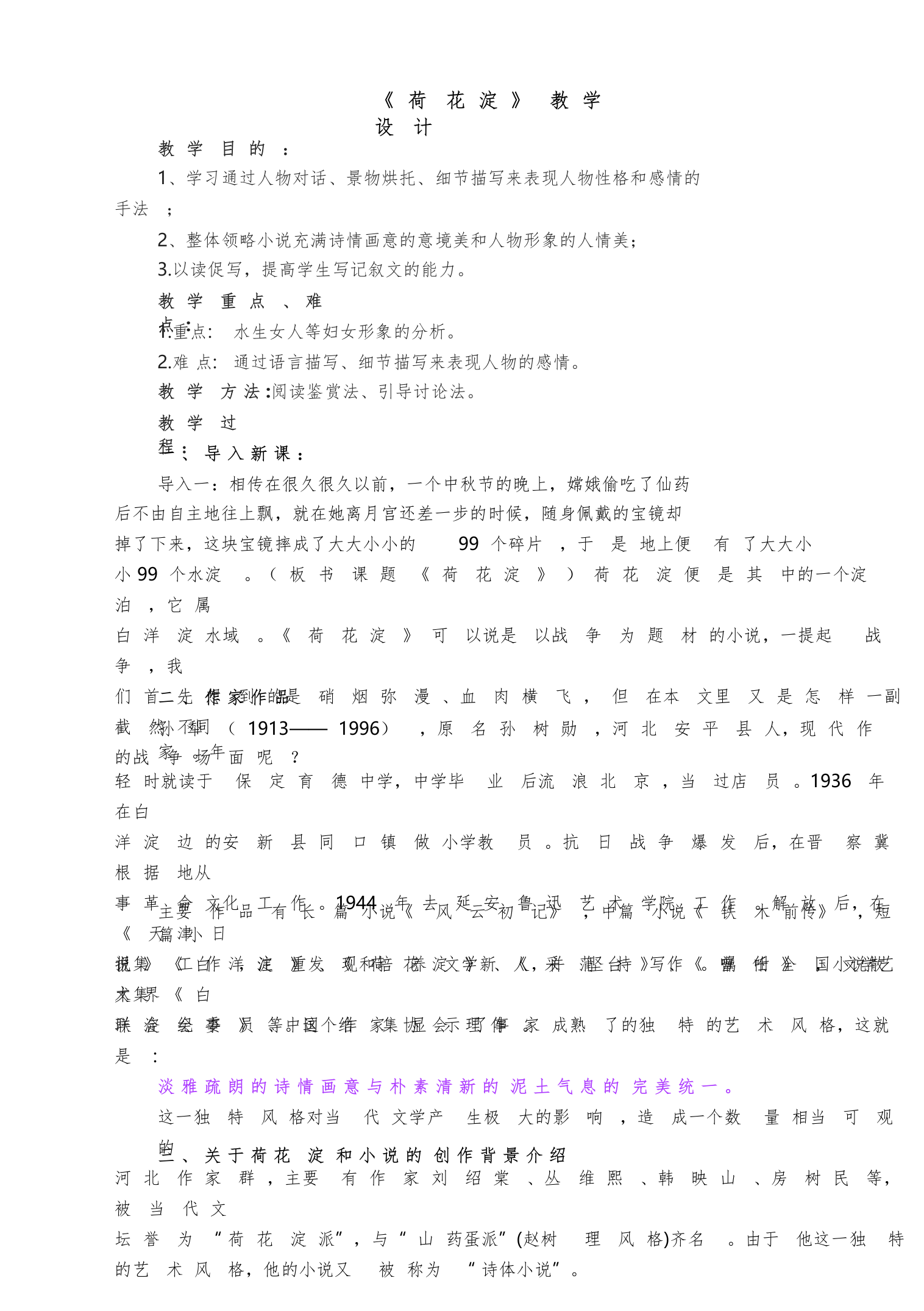 《荷花淀》教学设计-统编版高中语文选择性必修中册