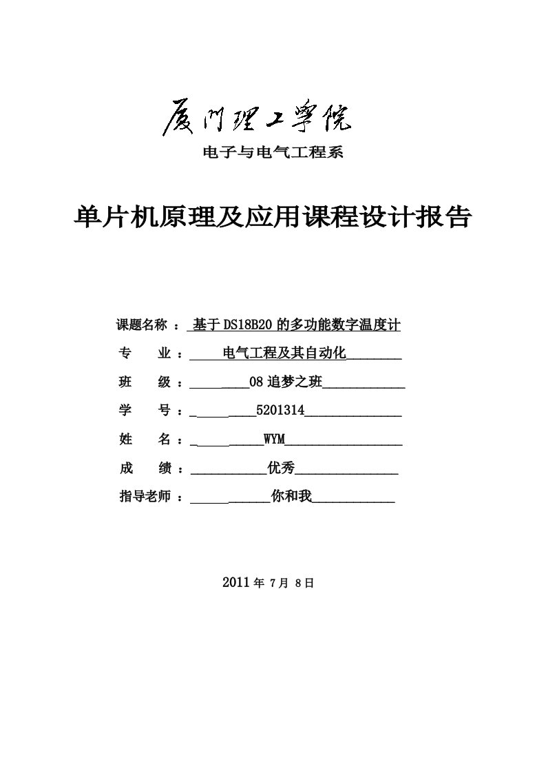 单片机原理及应用课程设计报告