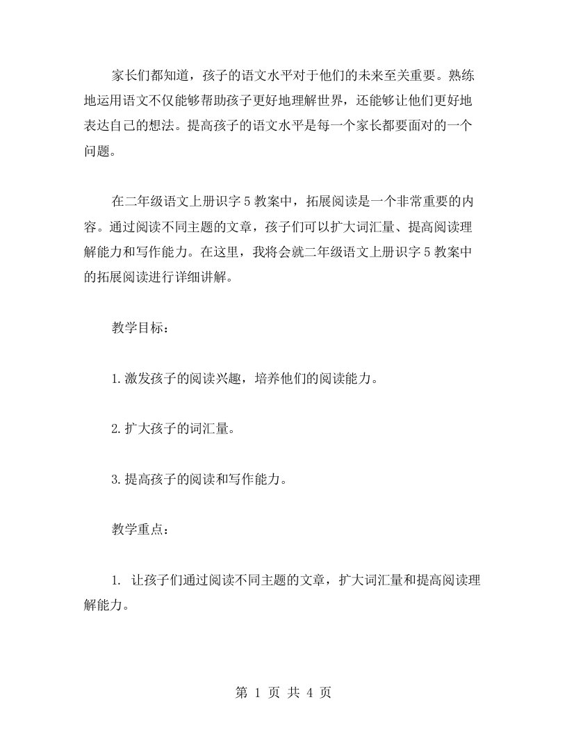 提高孩子语文水平，二年级语文上册识字5教案中的拓展阅读