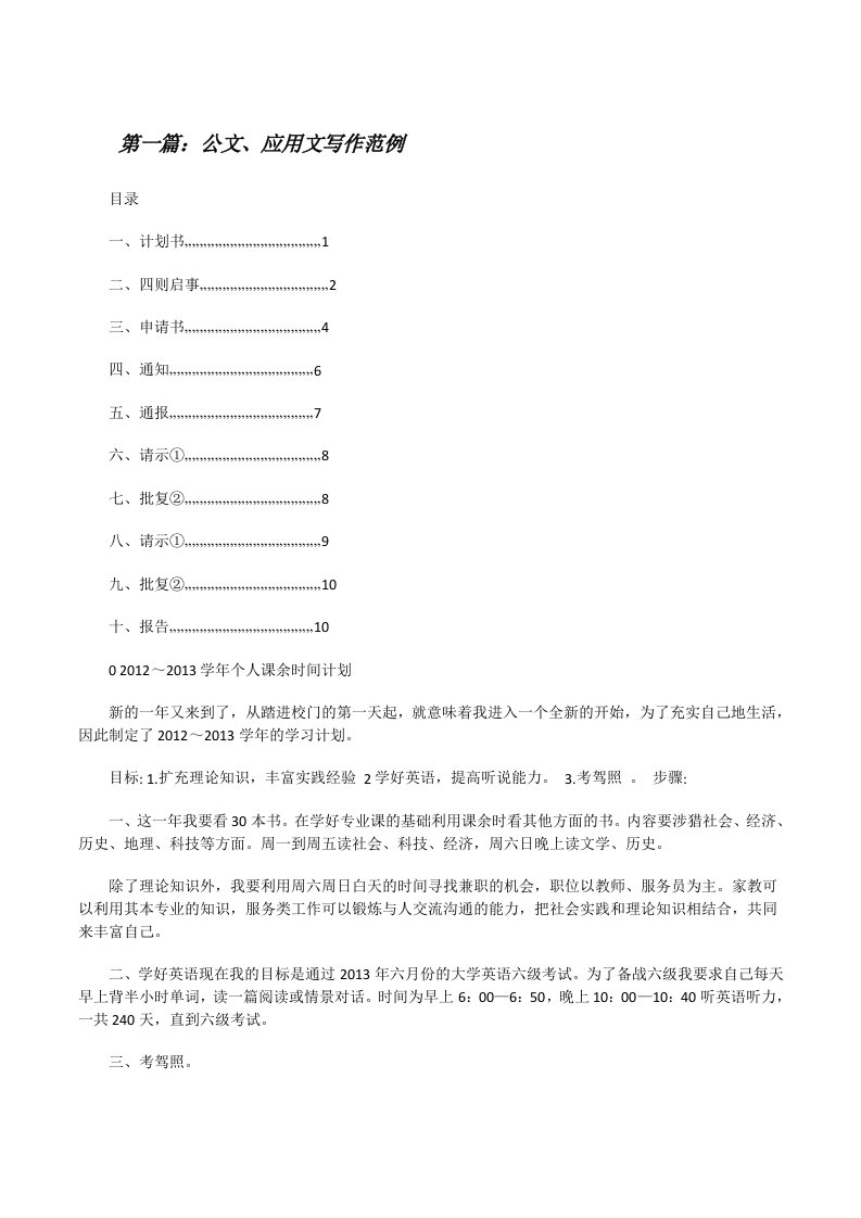 公文、应用文写作范例（5篇）[修改版]