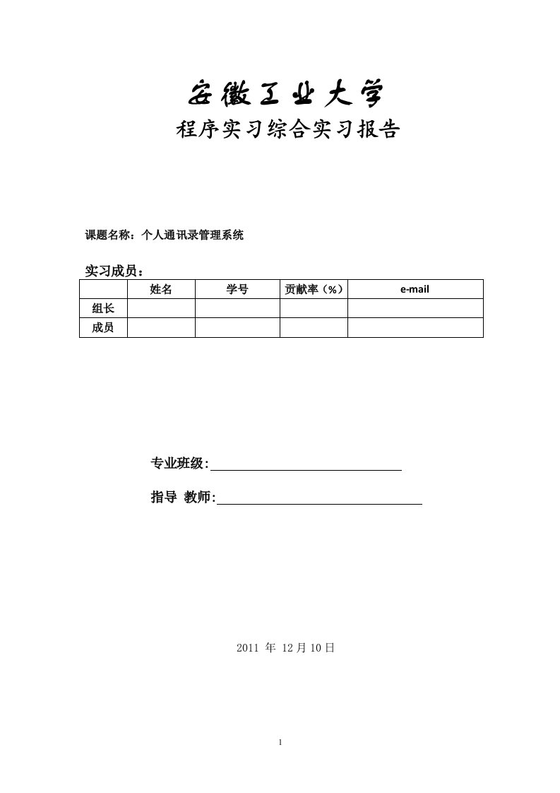 C课程设计报告——个人通信录管理系统