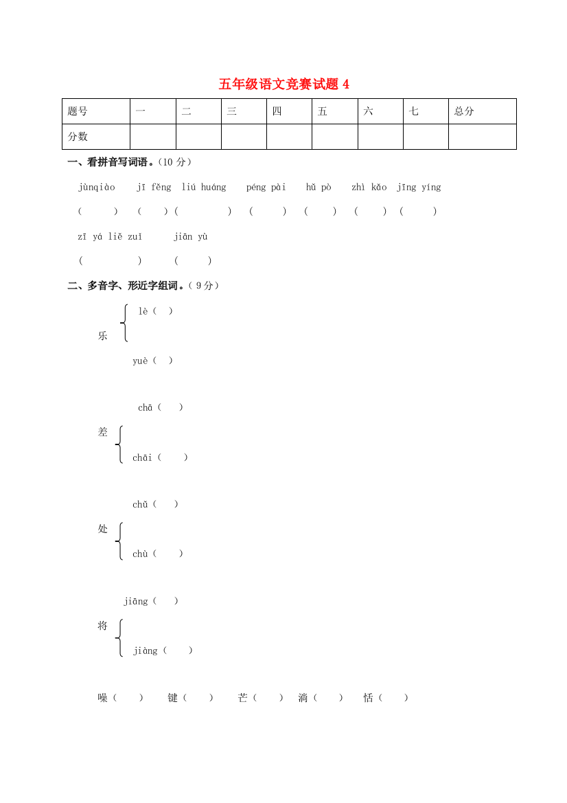 五年级语文下册