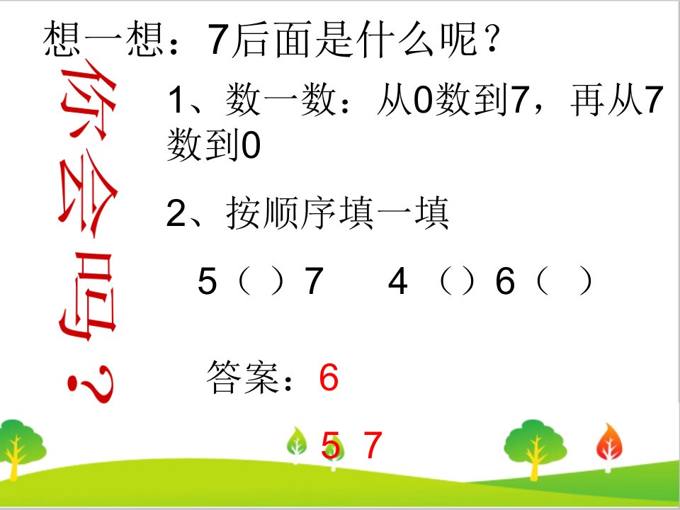 部编人教版小学一年级数学上册《8和9的认识》教学ppt课件