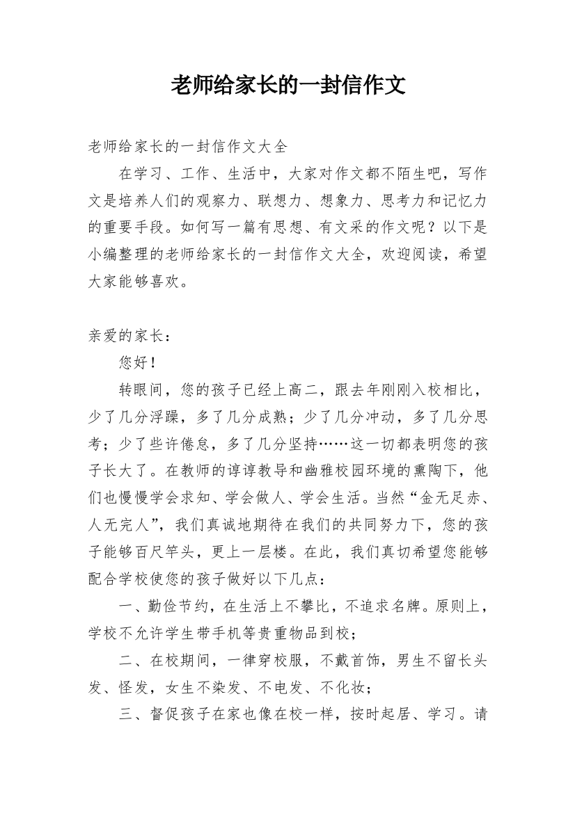 老师给家长的一封信作文