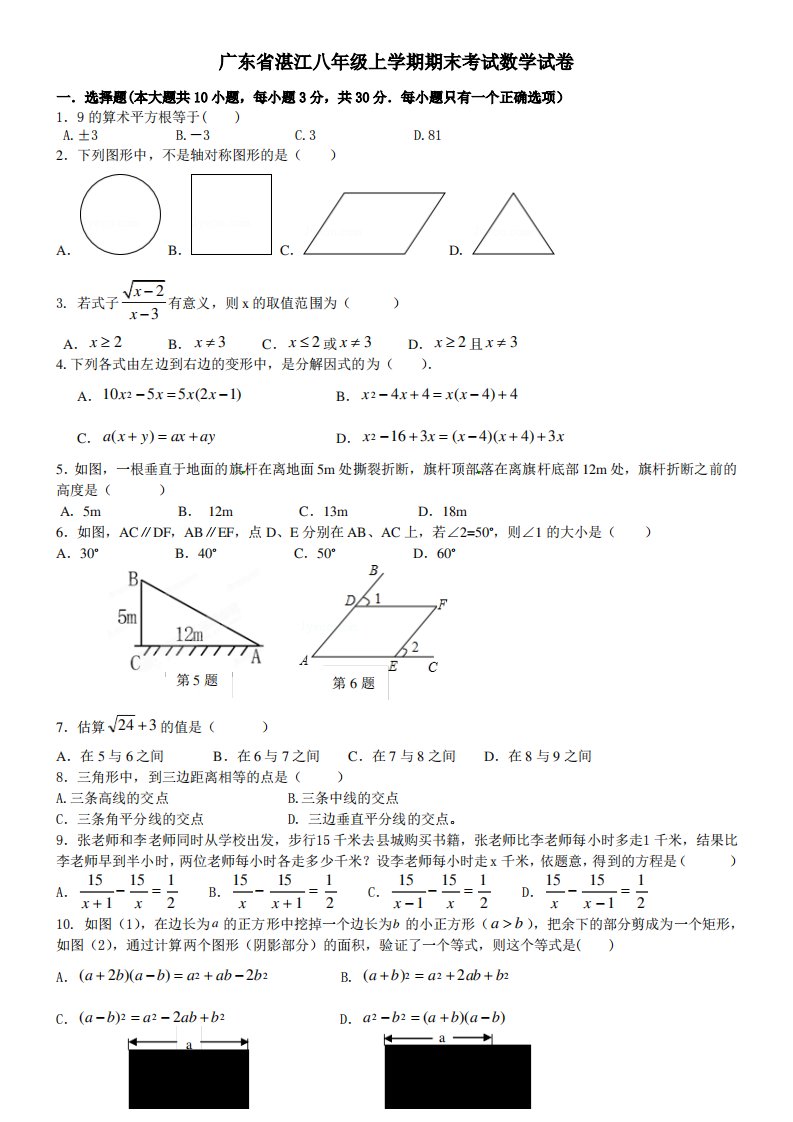 广东省湛江二中八年级上学期期末考试数学试卷有答案