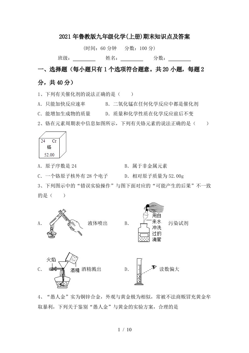 2021年鲁教版九年级化学上册期末知识点及答案