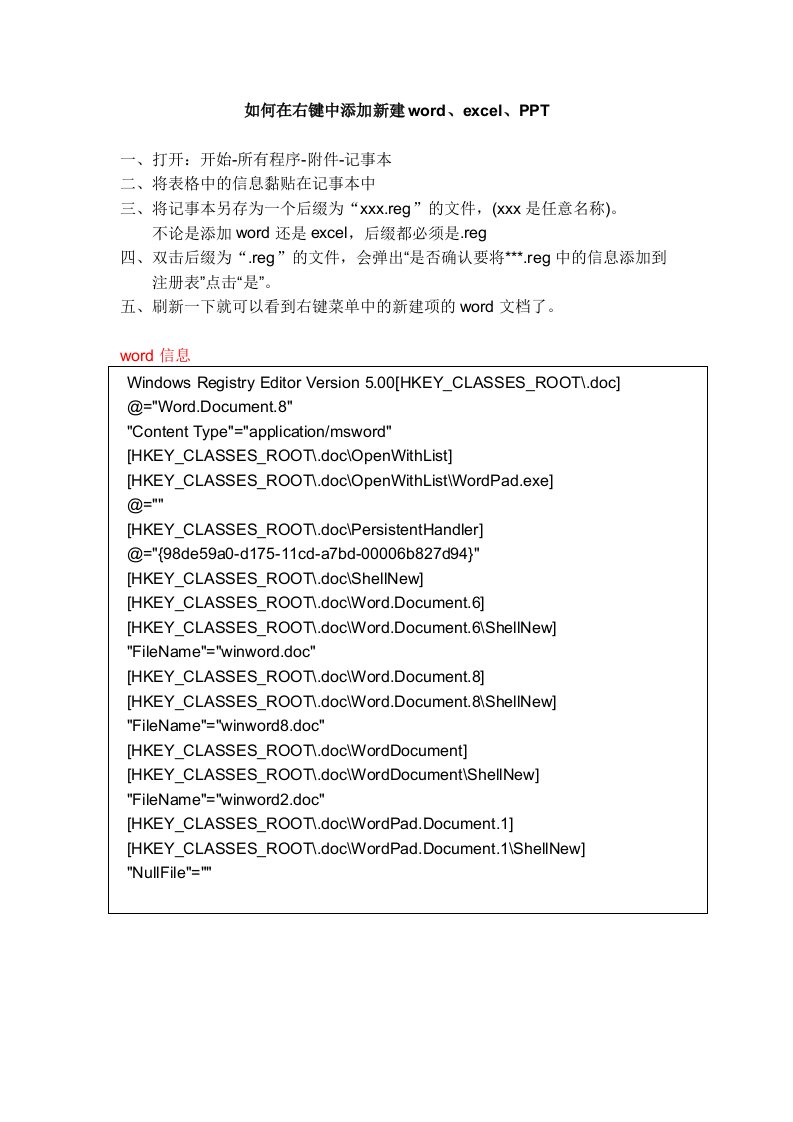 如何在右键中添加新建word和excel