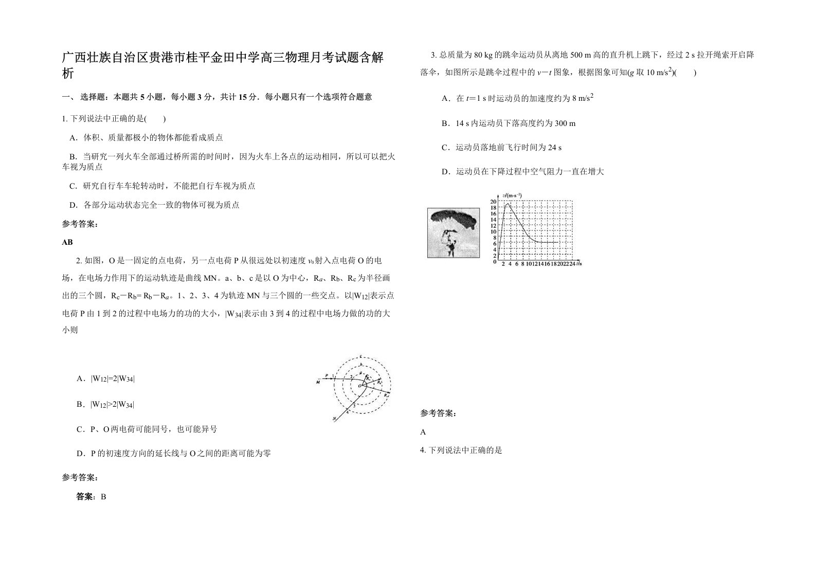 广西壮族自治区贵港市桂平金田中学高三物理月考试题含解析