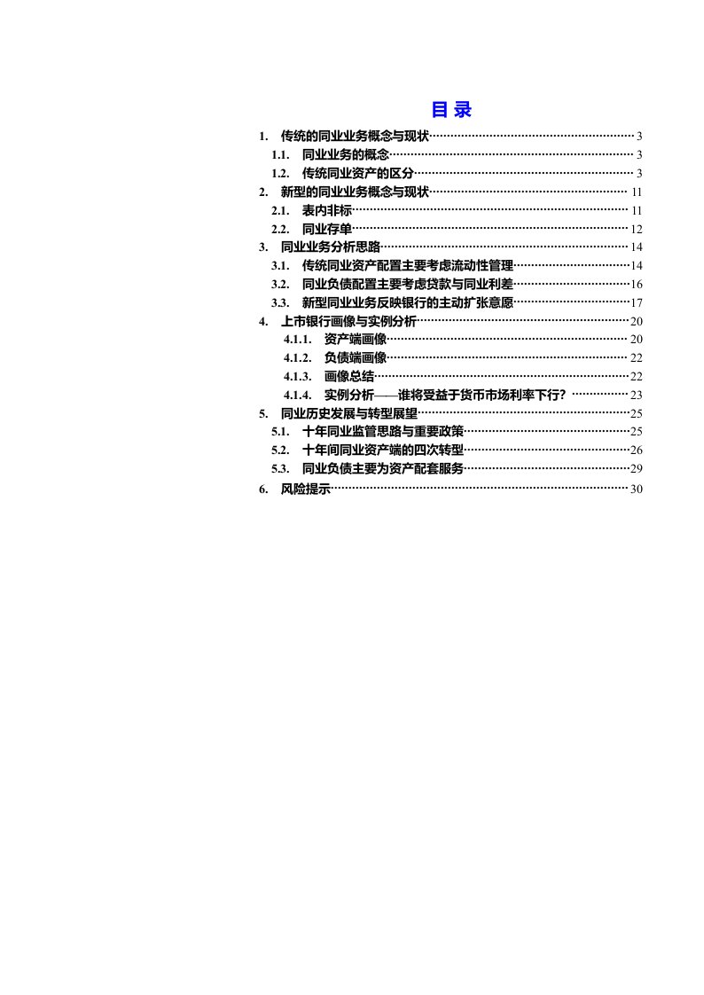 商业银行业基本面研究系列之六：同业业务分析框架，概念、方法与实战