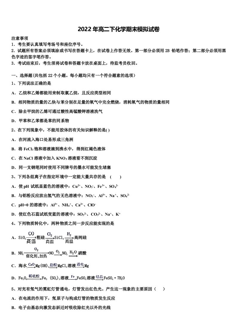 2022年山东省泰安市宁阳第一中学高二化学第二学期期末联考模拟试题含解析