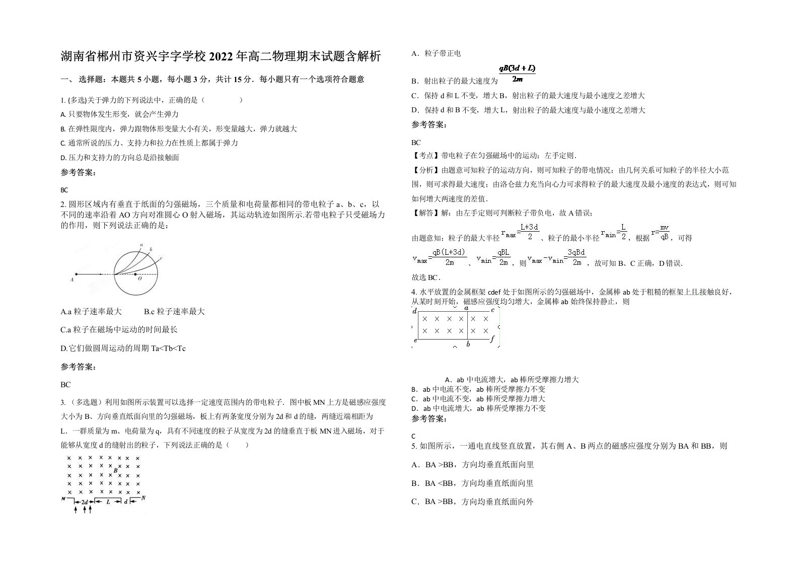 湖南省郴州市资兴宇字学校2022年高二物理期末试题含解析