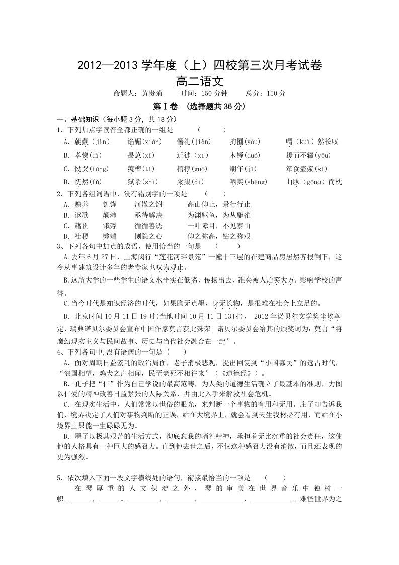 江西省四校2012-2013学年高二第三次月考语文试题