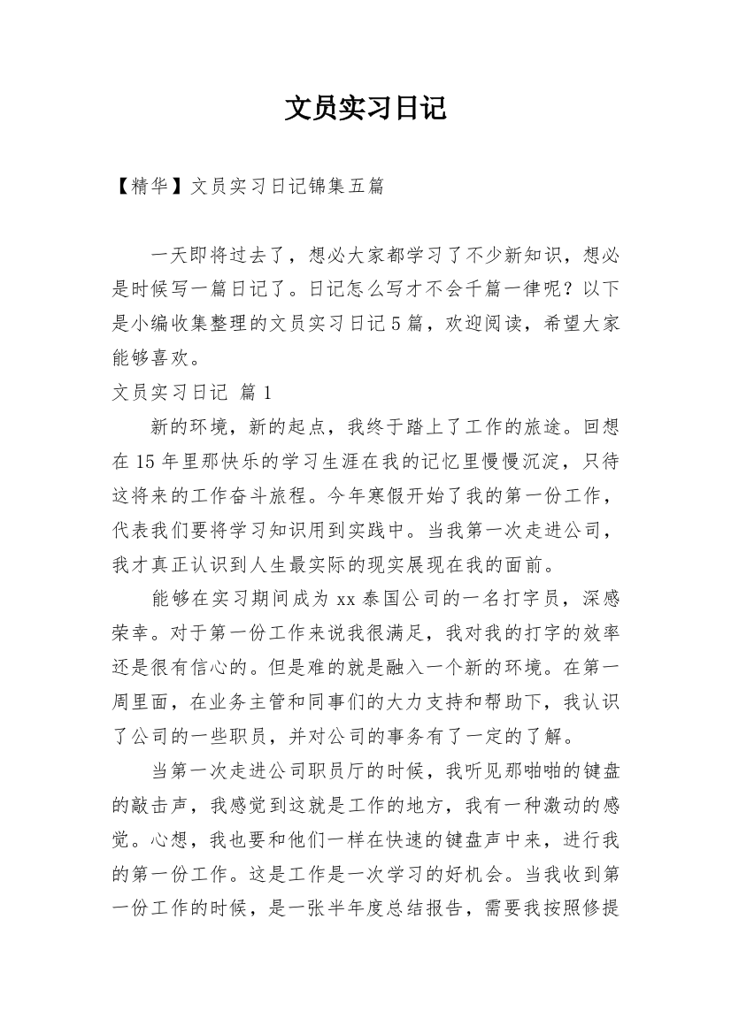 文员实习日记_165