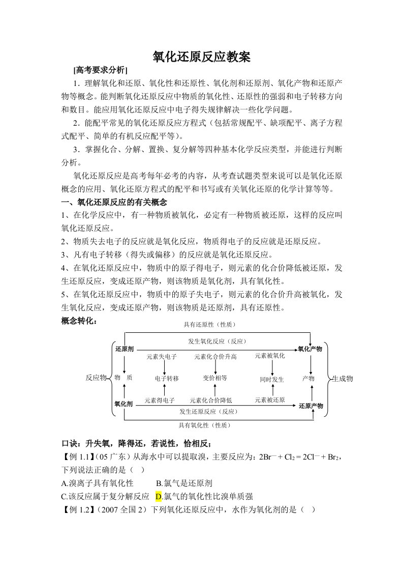 氧化还原反应教学案