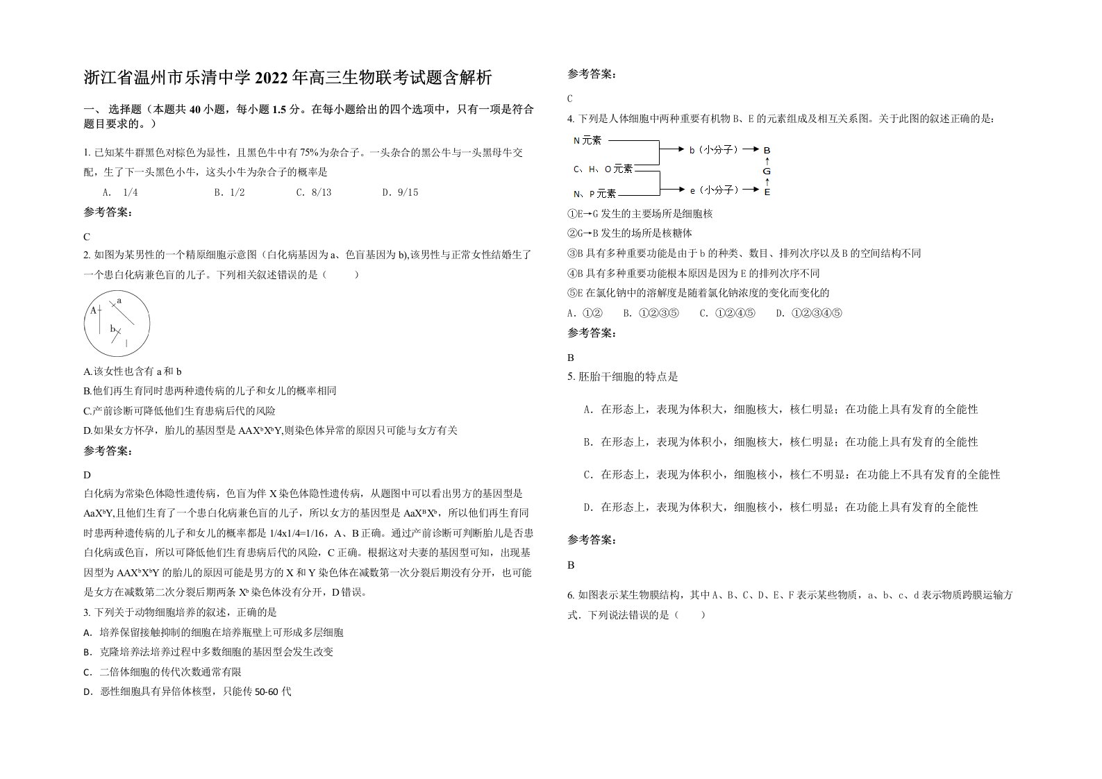 浙江省温州市乐清中学2022年高三生物联考试题含解析