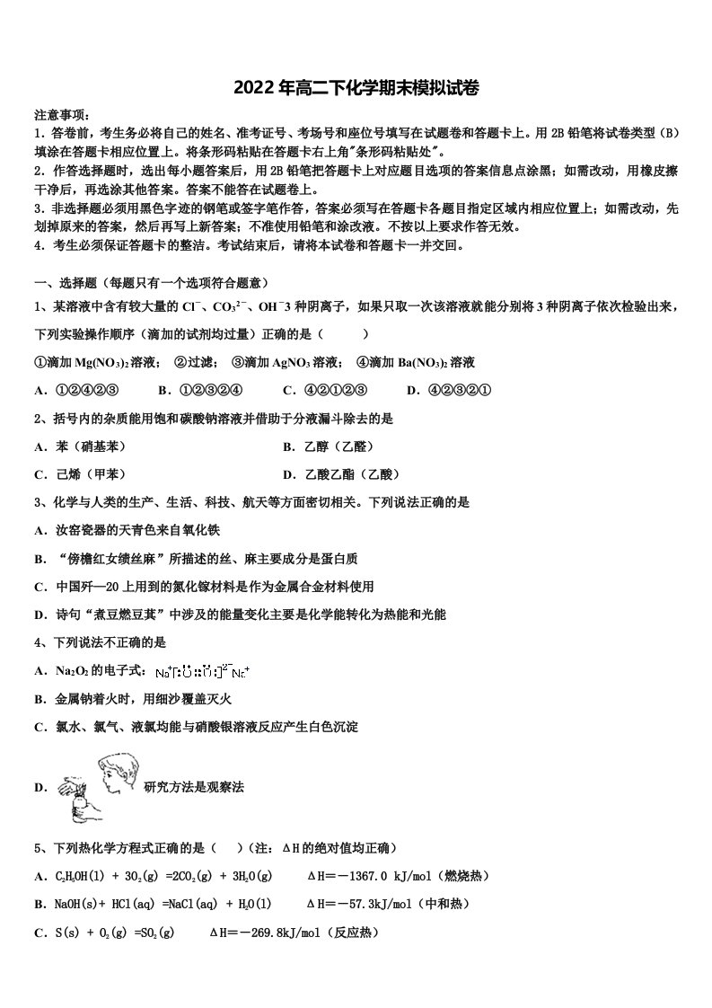 辽宁省沈阳市第一二〇中学2021-2022学年化学高二第二学期期末监测试题含解析