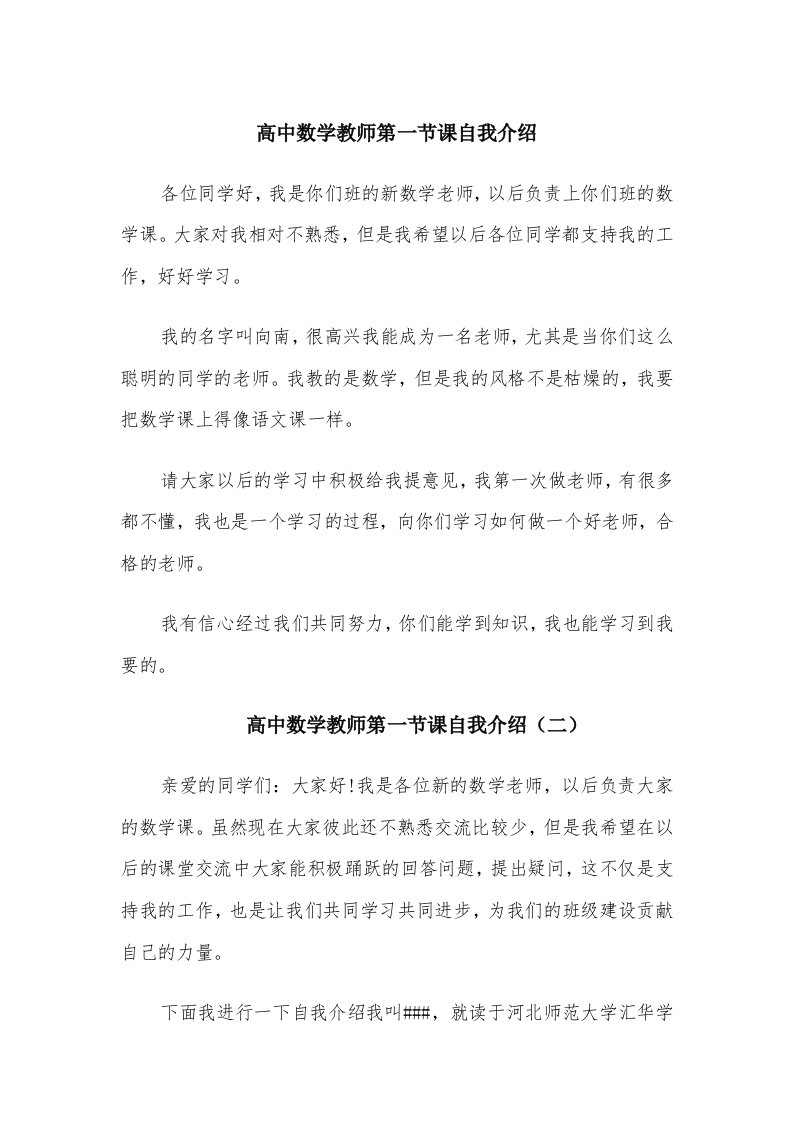 高中数学教师第一节课自我介绍