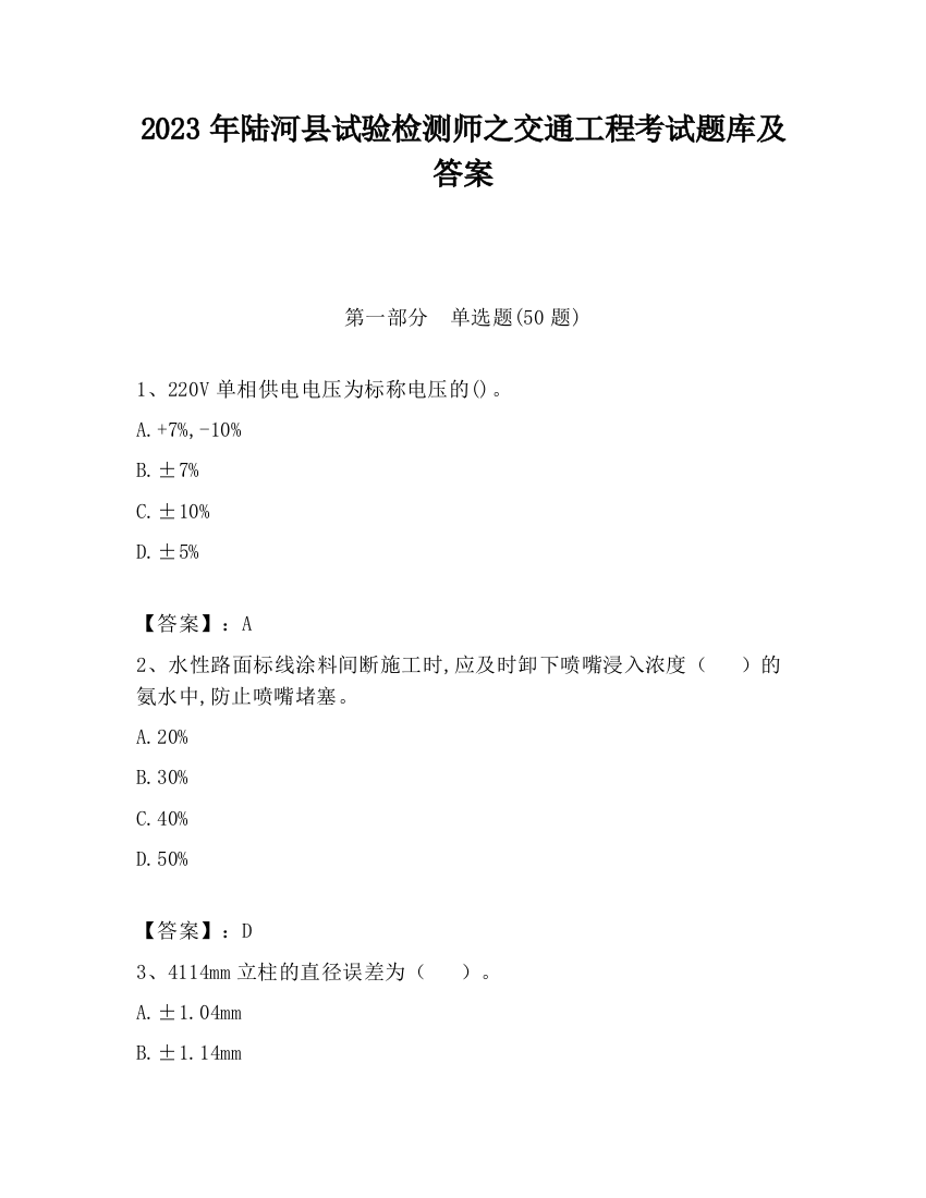 2023年陆河县试验检测师之交通工程考试题库及答案